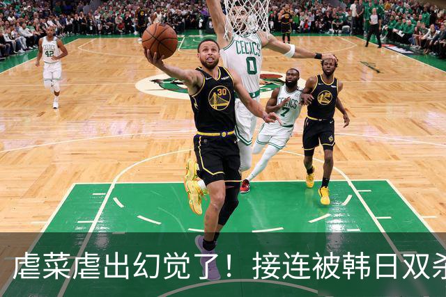 虐菜虐出幻觉了！接连被韩日双杀，中国男篮一短板不改难回亚洲前列